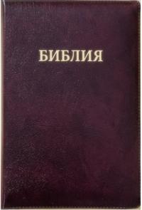 Библия каноническая 077 zti (темно-коричневый металлик, на молнии, указатели, натур кожа)