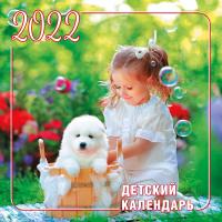 Календарь на 2022 год «Детский календарь» Животные (Библейская лига)