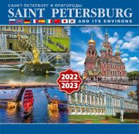 Календарь на скрепке на 2022-2023 год «Санкт-Петербурги пригороды». 9 языков (КР10-22064)
