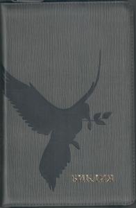 Библия каноническая 055zg (иск. кожа, серый графит ребр., голубь, молн., золотой обрез) D1 7074