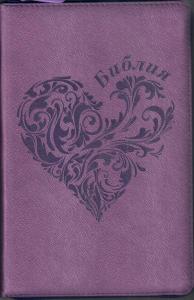 Библия каноническая 055zg (иск. кожа фиолет. шёлк, сердце, молния, золотой обрез) D3 7074