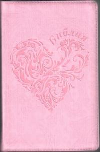 Библия каноническая 055zg (иск. кожа розовая, сердце, молния, золотой обрез) D4 7074