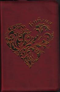 Библия каноническая 055zg (рец. кожа, бордо, золот.сердце, на молнии, золотой обрез) I4 7118