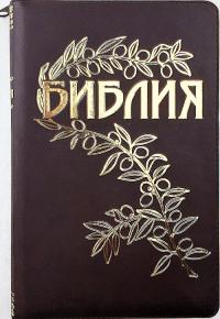 Библия Геце «оливковая ветвь» (коричневый, бумвинил, на молнии, золотой обрез)