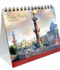 Календарь на спирали на 2022 год «Санкт-Петербургская живопись» (КР44-22003)