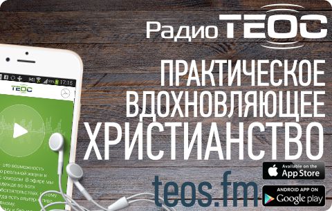 Радио Теос