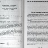 Закон Божий (Благовест)