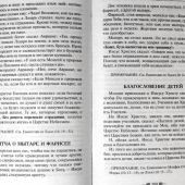 Закон Божий (Благовест)