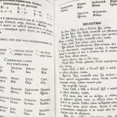 Закон Божий (Благовест)