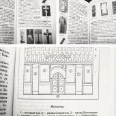 Закон Божий (Благовест)