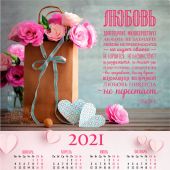 Календарь листовой 34*50 на 2022 год «Любовь долготерпит»