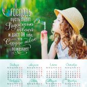 Календарь листовой 34*50 на 2022 год «Господь пусть будет радостью твоей»