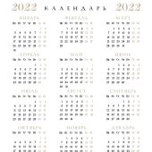 Календарь перекидной на спирали на 2022 год «Воин Господень»