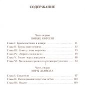 Дрюон М. Лилия и лев (Азбука-классика)