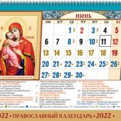 Календарь-домик А5 на 2022 год «Небесная Покровительница»