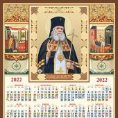Календарь листовой на 2022 год А3 «Св. Лука, архиеп. Симферопольский»
