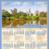 Календарь листовой на 2022 год А3 «Русь Святая, храни веру православную»
