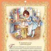 Календарь на скрепке для детей православный на 2022 год (Православный мир)