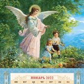 Мини-календарь магнит с отрывным блоком на 2022 год «Ангел Хранитель».