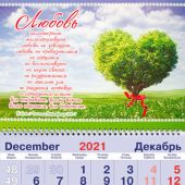 Календарь квартальный на 2022 год «Любовь...»