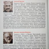 Цвелик А. Шесть дней творения, Аксенов-Меерсон М. Встреча Нуса и Логоса в премудрости науки