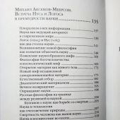 Цвелик А. Шесть дней творения, Аксенов-Меерсон М. Встреча Нуса и Логоса в премудрости науки