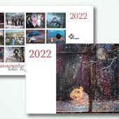 Календарь-домик 2022. Мир картин Нино Чакветадзе (настольный, на спирали, 125*210)