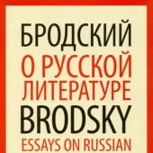 Бродский И. О русской литературе = Essays on Russian Literature (красная рамка)