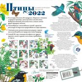 Календарь детский 2022. Птицы (настенный, Аванта)