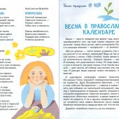 Чем красна весна?