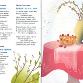 Чем красна весна?