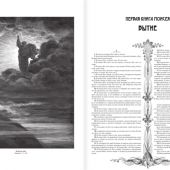 Библия с неканоническими книгами с иллюстрац. Гюстава Доре (полная, гигант, геом. золототисн орн)