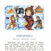 Зимние сказки и истории
