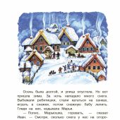 Зимние сказки и истории