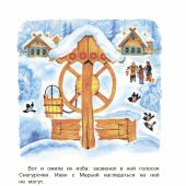 Зимние сказки и истории