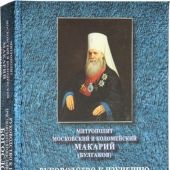 Руководство к изучению православного христианского православно-догматического богословия