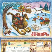 Календарь перекидной православный на 2022 год для детей и родителей «Времена года»