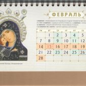 Православный календарь-домик на 2022 г.на спирали 20*13 см «Иконы Божией Матери»