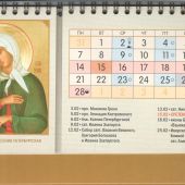Православный календарь-домик на 2022 г.на спирали 20*13 см с иконами святых