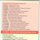 Календарь православный карманный на скрепке на 2022 год (Свято-Елисаветниский монастырь)