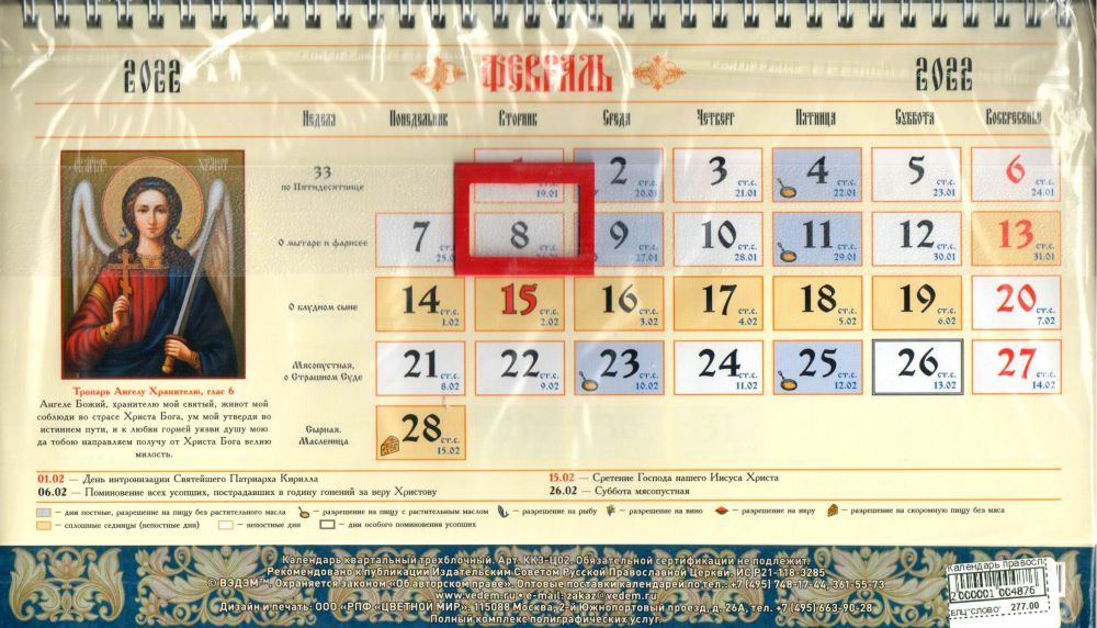 12 апреля 2024 православный календарь. Календарь квартальный церковный на 2023 год. Календарь квартальный православный 2924 год. Квартальный православный календарь на 2024 год. Календарь квартальный церковный на 2024 год.
