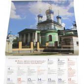 Календарь перекидной православный на 2022 год «Оптина Пустынь»