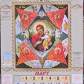 Календарь перекидной православный на 2022 год на спирали большой (59*42 см) «Чудотворные иконы»