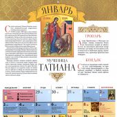 Календарь перекидной православный на 2022 год «Просвещение. Святые покровители учащихся»