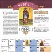 Календарь перекидной православный на 2022 год «Святые врачи и целебники»