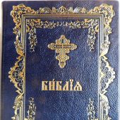 Библия (неканоническая, нат. кожа, большой формат (22*30 см), репринт 1908 г.