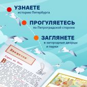 Первушина Е.В. Петербург для детей (Детские путеводители. Всегда на каникулах) 2022