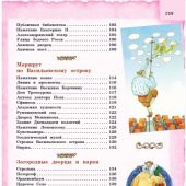 Первушина Е.В. Петербург для детей (Детские путеводители. Всегда на каникулах) 2022