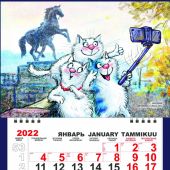 Календарь отрывной на 2022 год Кошарики в Питере, селфи
