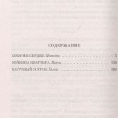 Булгаков М. Собачье сердце (2022, pocket-book)